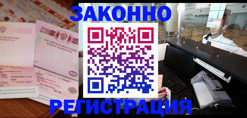 временная регистрация надежно в Ленске