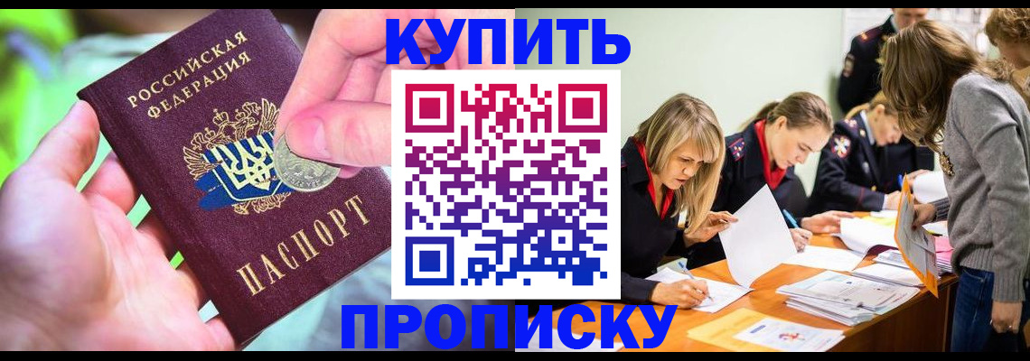 прописка в квартире в Ленске