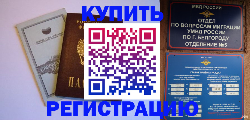 прописка гарантия в Ленске