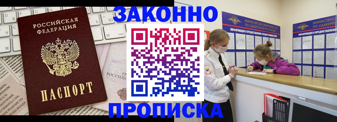 прописка 2025 в Ленске